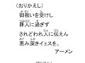 新聖歌429歌付き