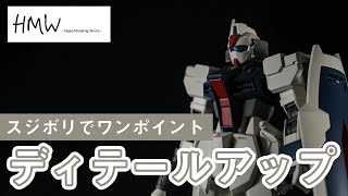 【ガンプラ全塗装】ダガーLをディテールアップして仕上げてみた Dagger L custom build