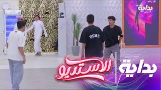 مضاربارت وفزعات - مشعل ، أحمد ، آل دنعه ، جميل | #الاستديو52