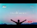 new nepali christian worship song anugrahale bhariyeko jiwan अनुग्रहले भरिएको जीवन