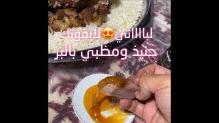 لباني حنيذ ومظبي بالبر من سناب ابومشاري