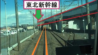 東北新幹線と立体交差する宇都宮線の古河駅～小山駅間を走行する快速E233系の前面展望