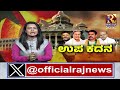 shiggaon by election ತಡಸದಲ್ಲಿ ಭರತ್ ಬೊಮ್ಮಾಯಿ ಚುನಾವಣಾ ಪ್ರಚಾರ rajnews kannada