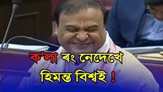 ক'লা মনৰ সাংবাদিকেহে দেখে ক'লা পতাকা: হিমন্ত