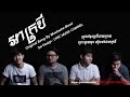 អាក្របី   Ah Krbey   By Mustache Band  LYRIC MUSIC