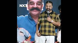 உத்தராயணம் தட்சிணாயனம் Kamal Haasan Speech #shorts #trendig #kamalhaasan #motivationalvideo@NXT-TV