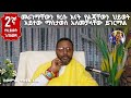 2ኛ የህይወት ገጠመኝ፦ መራገማቸውን የረሱ እናት የልጃቸውን ህይወት አይተው ማስታወስ አለመቻላቸው ይገርማል