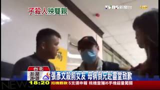 張彥文殺前女友　母病倒兄赴靈堂致歉