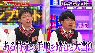 最も遠隔が多い機種は有名なあの台!?【パチアヤしい話】｜見取り図盛山×さらば青春の光 『#パーラーカチ盛り ABEMA店#28』毎週金曜よる11時〜