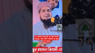 টু পাশ মমতাজ কে স্যার বলতে পারছো, আর গ্রাজুয়েট কমপ্লিট নাহিদ আসিফ কে স্যার বলা যায়না