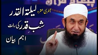 Laylatul Qadr | Shab-e-Qadr - Ramadan Special Molana Tariq Jameel