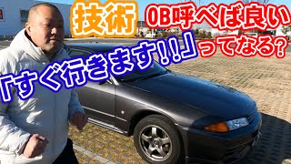 【日本の技術】「OB呼べばイイやん!!」ってコメントありがとうございます！OBにも新しい生活がありますから…なかなかね？