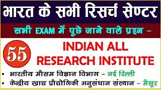 Important Research Institutes \u0026 Centers | भारत के सभी शोध संस्थान | NET, JRF, SSC, UPSC,Railway Exam