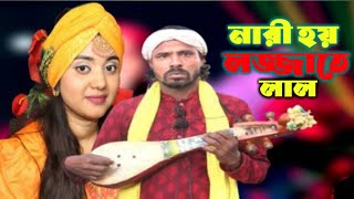 নারী হয় লজ্জাতে লাল || Nari Hoy Lojjate Lal || বাউল রনজু | GABTALI MUSIC TV    || Folk Song