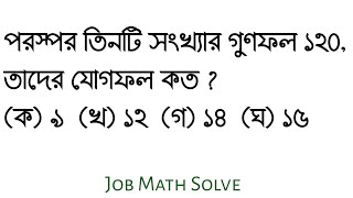 পরস্পর তিনটি সংখ্যার গুণফল ১২০, তাদের যোগফল কত ?