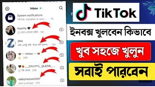 tiktok ইনবক্স কিভাবে খুলে | how to tiktok inbox problem solve 2024 | Tiktok inbox কিভাবে খুলব