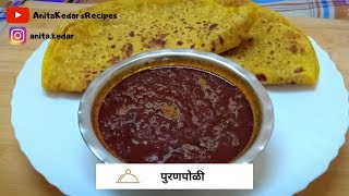 न वाटता बनवा साध्या सोप्या पद्धतीने पुरणपोळी | Puranpoli | Recipe By Anita Kedar marathi