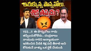 🤕🤕👉ఆ జగన్ గాడు కాదు కదా ఆ దేవుడు కూడా నేను కాపాడలేడు ఇక...😠....(101)....