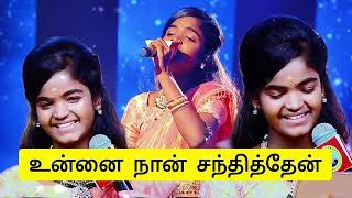 #zeetamil #sarigamapa #yogasri #unnainaansanthithen #fullsong #YouTube trending video