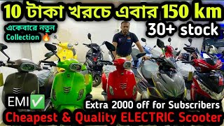 রকমারি Escooter sale🔥|একবার চার্জ এ 150km🔥 Electric Scooter in Kolkata| সস্তায় E-Bike সাথে EMI ✅