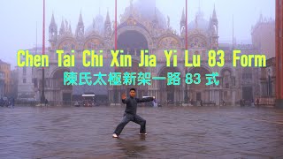 Chen Tai Chi Xin Jia Yi Lu 83 Form 陈氏太极拳新架一路83式