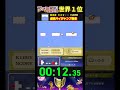 『連続ハイジャンプ競走』タイムアタック 世界１位プレイ｜ファミコン世界大会 星のカービィ ゲーム 世界のコース ゲーム実況