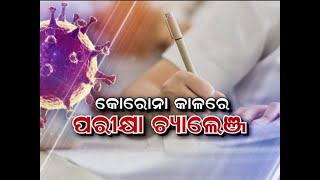 Prime Debate: କୋରୋନା କାଳରେ ପରୀକ୍ଷା ଚ୍ୟାଲେଞ୍ଜ୍ । 24.02.2021