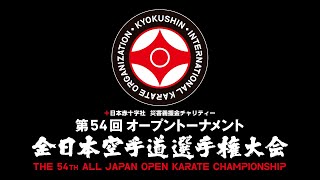 【演武予告】第54回全日本大会／演武プロジェクトチーム初披露に向けて