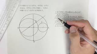 1つの円に内接し、2つの円に外接するような円の作図。