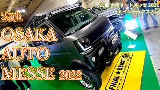 【第25回 大阪オートメッセ 2022】スズキ エブリイ（SUZUKI EVERY）ファイナルビースト オーバーレッド エブリイ ABA-DA17Wの紹介