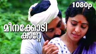 Meenakodi Kaatte... HD 1080p | Video Song | Siddique, Thilakan - Kannezhuthi Pottum Thottu