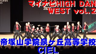 【帝塚山学院泉ヶ丘高等学校 CIEL】【マイナビHIGHDAN】