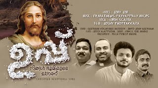 Uppu (ഉപ്പ്) | Fr Mathews Payyappilly MCBS | Joby Job | Christian Devotional Worship Song