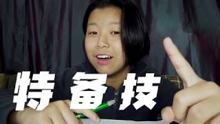 【分享】统考必用特备技能！2分钟就能学会！✔✔