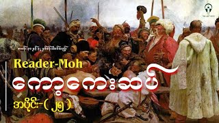 ကော့ကေးဆပ် ၂၅