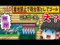 「着地禁止で砲台落としてゴール」を10秒以内にやるギミックがエグすぎるw【ゆっくり実況】【マリオメーカー2】