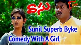 Vasu Movie || Sunil Superb Byke Comedy With A Girl || Venkatesh || Bhoomika