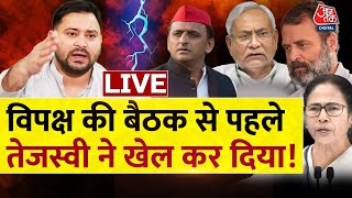 BJP और Opposition की लड़ाई में तेजस्वी का बड़ा खेल! | Tejashwi Yadav | Nitish Kumar | Aaj Tak Live