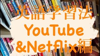 第4話 世界の住民の声を英語で聞こう！！英語学習法YouTube＆Netflix編   グーグルクロムの拡張機能Language Reactorのご紹介！英語が学びやすくなります。