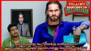 SOORI COMEDY WWE VERSION || வேலைனு வந்துட்டா வெள்ளைக்காரன் MOVIE காமெடி || R AKILAN REMIX