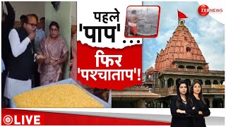 Ujjain Mahakal Temple Prasad Controversy: Big uproar regarding Prasad in Ujjain Mahakal Temple