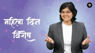 वित्तीय प्रबंधन सीखने की क्या आवश्यकता है? | भाग - 29 | सीए रचना रानाडे