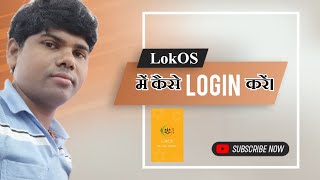 Who to Use LokOS ID in LokOS App || Sanjay Kumar Hembram