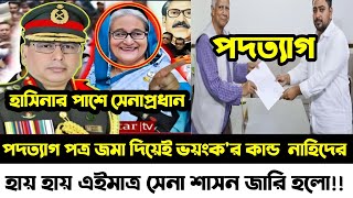 ajker bangla khobor 25 February 2025 | Bangladesh Latest News songbad | dr.yunus  newsToday Bangla