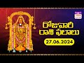 రాశి ఫలాలు | Daily Panchangam and Rasi Phalalu Telugu | 27th June 2024 | Nithra Telugu Calendar