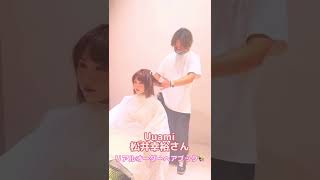 【リアルオーダーヘアオンラインスクール✨】ヘアカタ雑誌撮影風景配信！〜Unami　松井幸裕さん〜