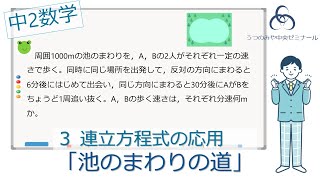 連立方程式「池の周りの道」