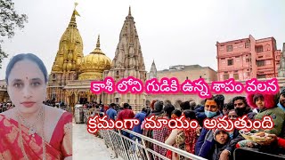 కాశీ లోని ఘట్స్ .రత్నేశ్వర దేవాలయ రహస్యం#kasi #shiv #shiva #శివుడు #శివశక్తి