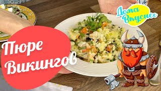 КАРТОФЕЛЬ В 3 РАЗА ПОЛЕЗНЕЕ! ПЮРЕ С МОРКОВЬЮ И СЕЛЬДЕРЕЕМ. БЫСТРО-ВКУСНО-ПОЛЕЗНО! POTATO