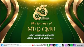 The journey of Med CMU เส้นทางแห่งความภาคภูมิใจ 65 ปี แพทย์เชียงใหม่ ที่ผ่านมา...